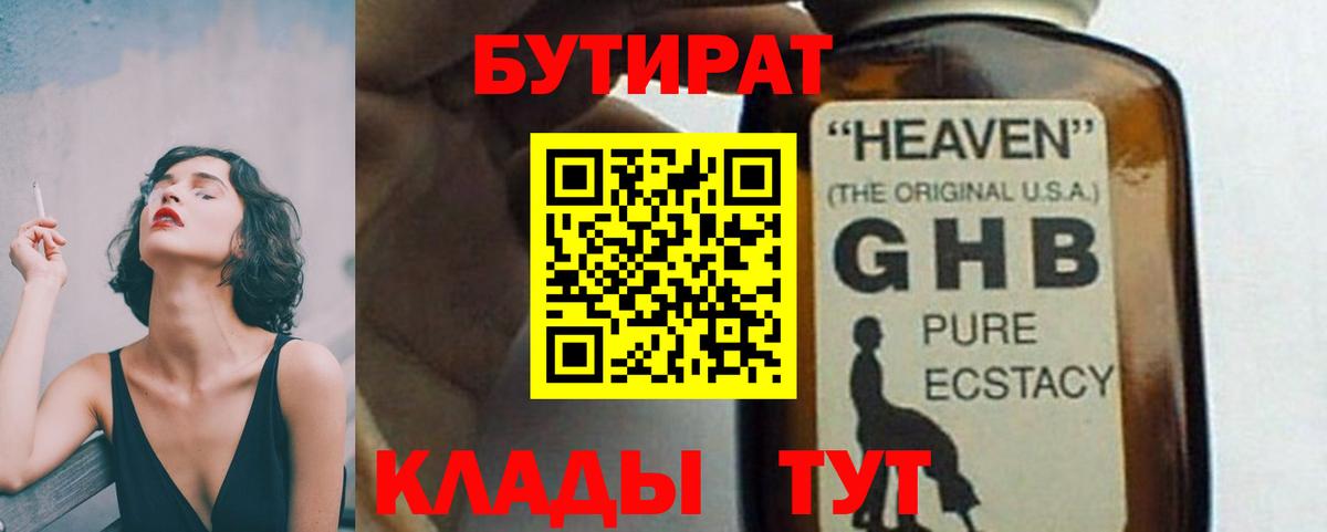 БУТИРАТ  Вход с VPN  Михайловка  БУТИРАТ оксана 