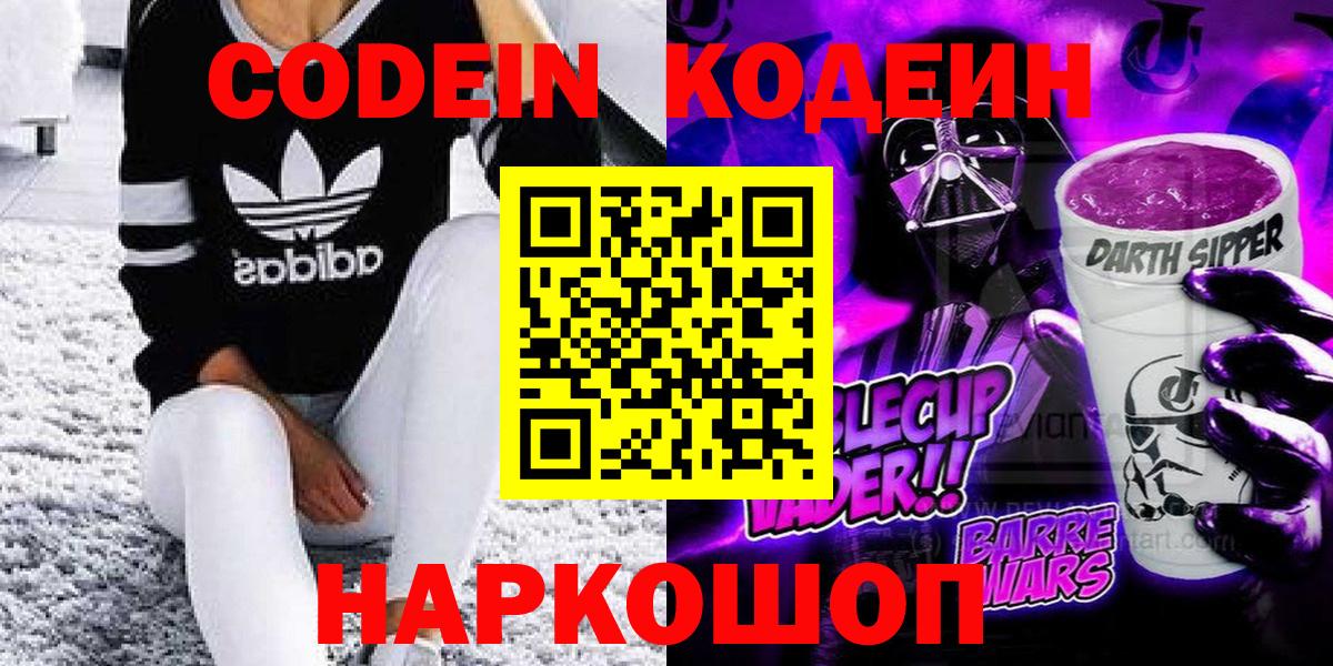 хочу   Codein напиток Lean (лин)  Михайловка  Codein Purple Drank 