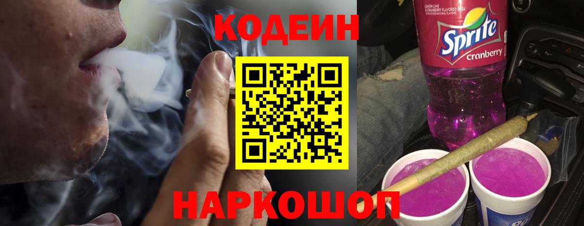Михайловка  Кодеиновый сироп Lean напиток Lean (лин)  Вход с VPN 
