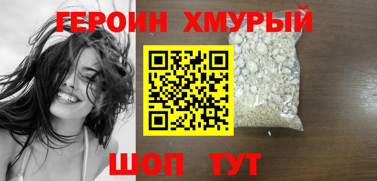 Михайловка  ГЕРОИН Heroin  Героин  Вход с VPN 