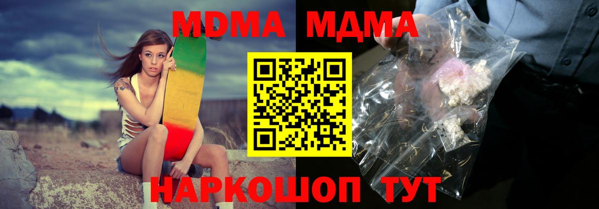 MDMA  MDMA кристаллы  Михайловка  MDMA crystal 