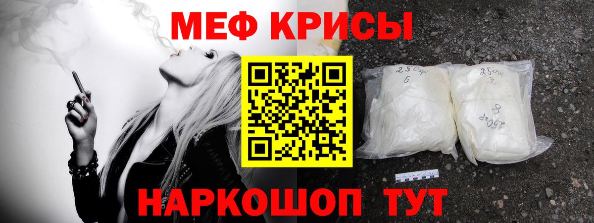МЯУ-МЯУ  Мефедрон кристаллы  Мефедрон  МЕФ mephedrone  Михайловка 