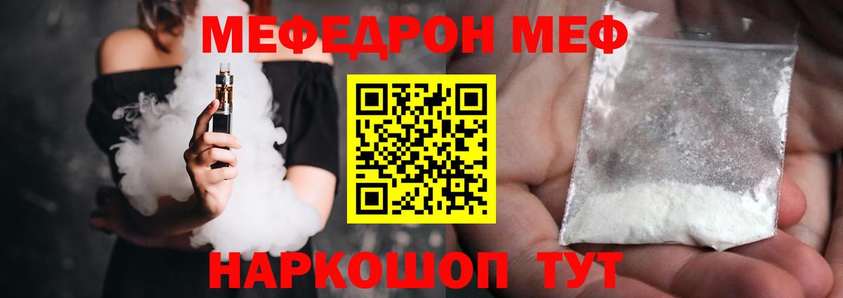 МЕФ  Меф mephedrone  Мефедрон кристаллы  Вход с VPN  МЯУ-МЯУ  Михайловка 