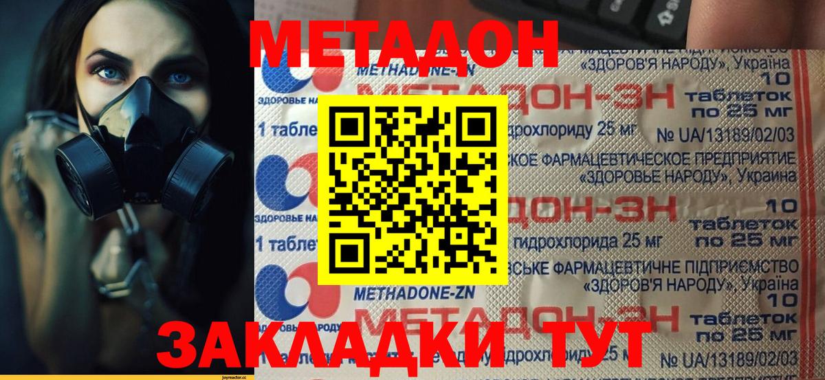 МЕТАДОН methadone  Вход с VPN  Михайловка  Метадон methadone 