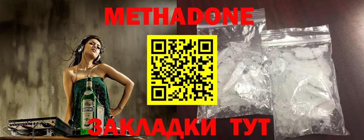 Метадон белоснежный Михайловка
