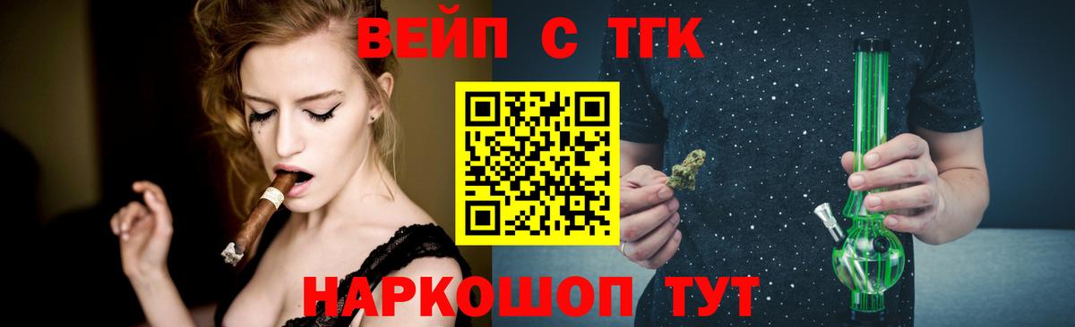 ТГК вейп  ТГК гашишное масло  Вход с VPN  Михайловка 